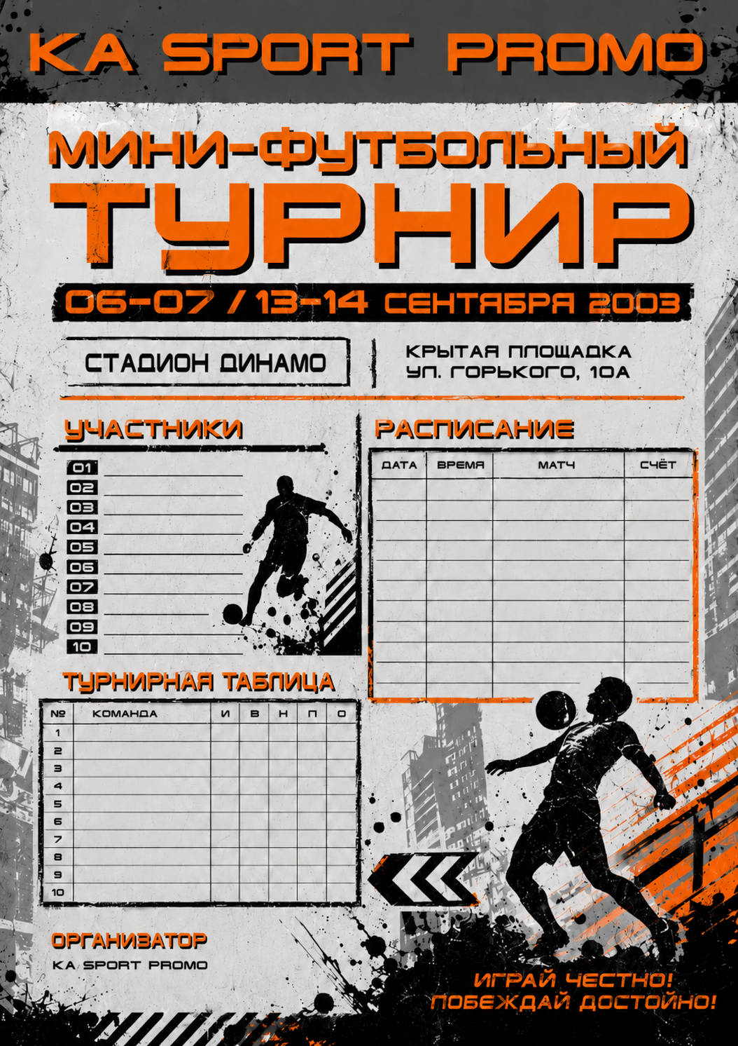 турнирная.png
