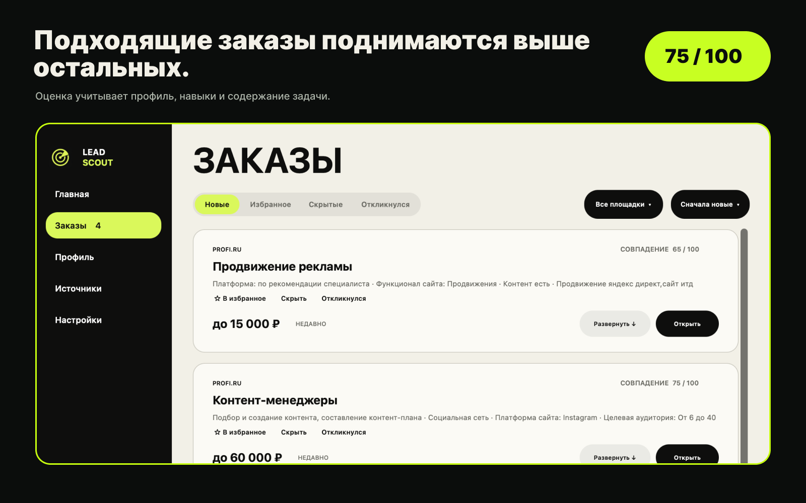 leadscout_2.png