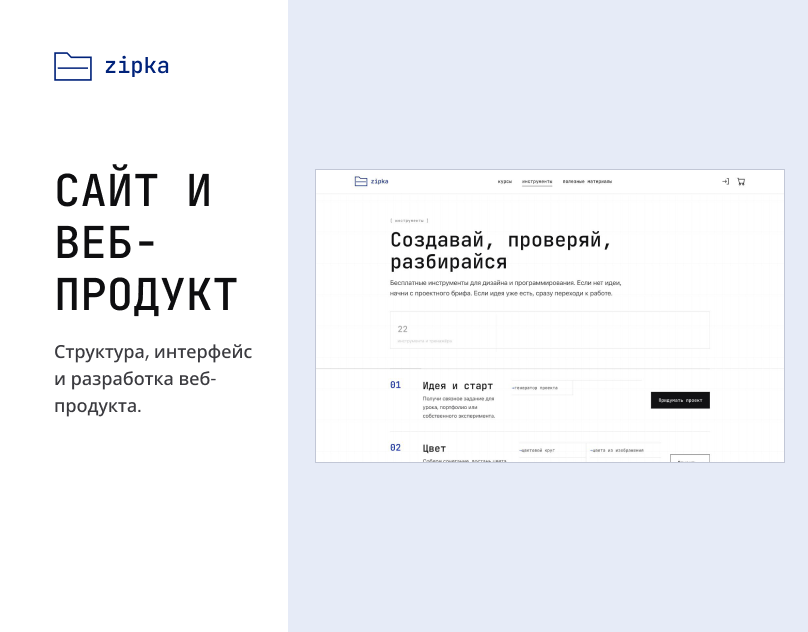 Zipka — сайт и веб-инструменты онлайн-школы