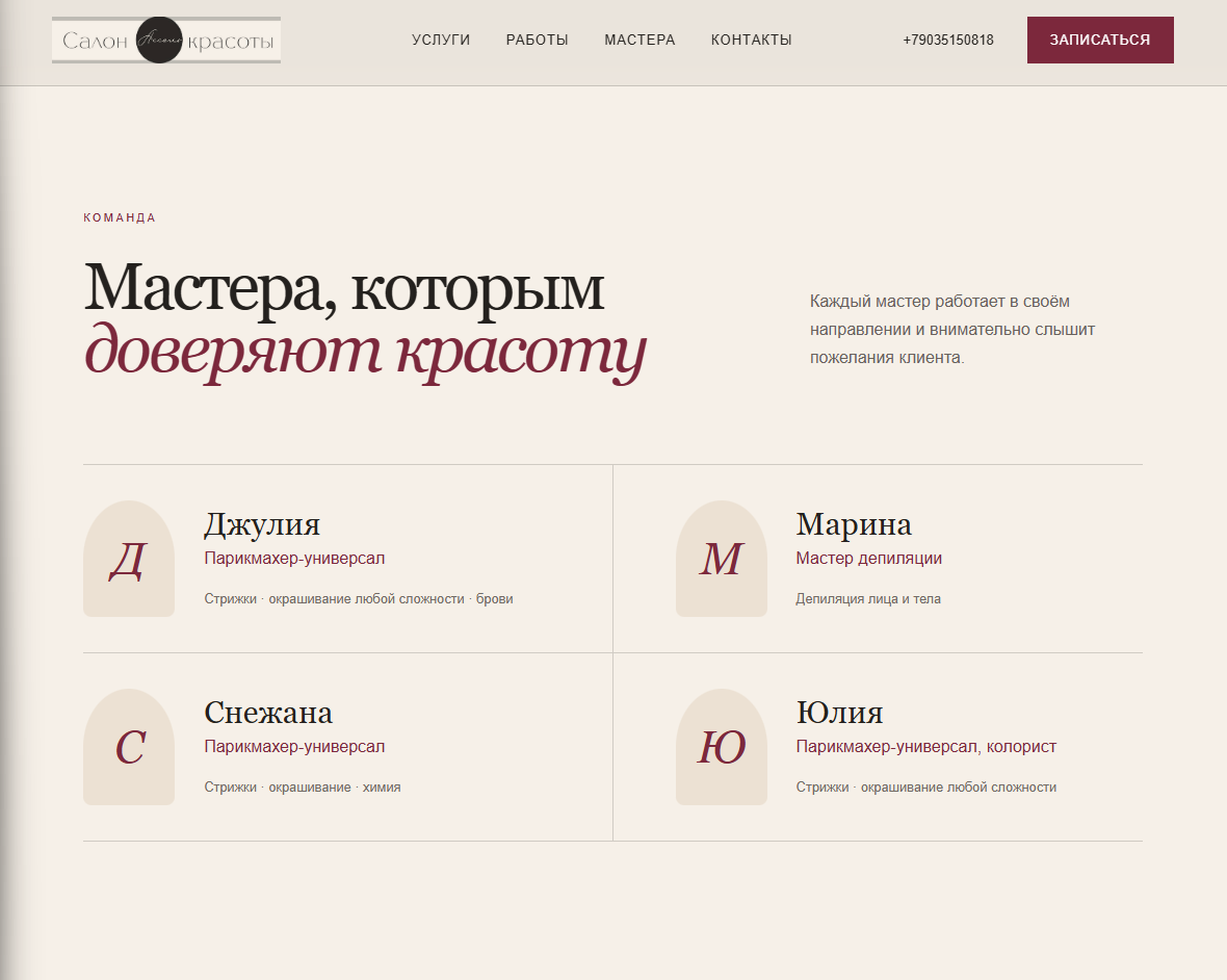 мастера.png