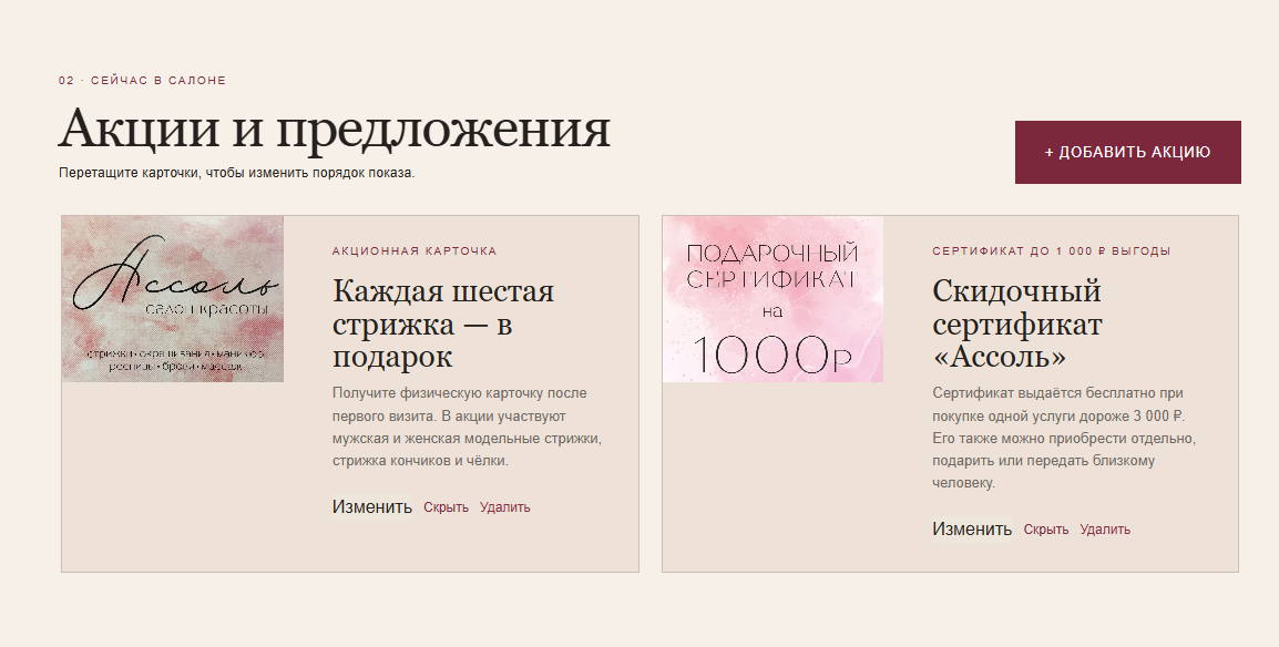 админка_акции.png