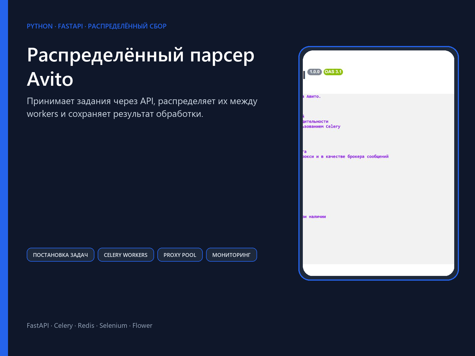 Распределённый парсер Avito
