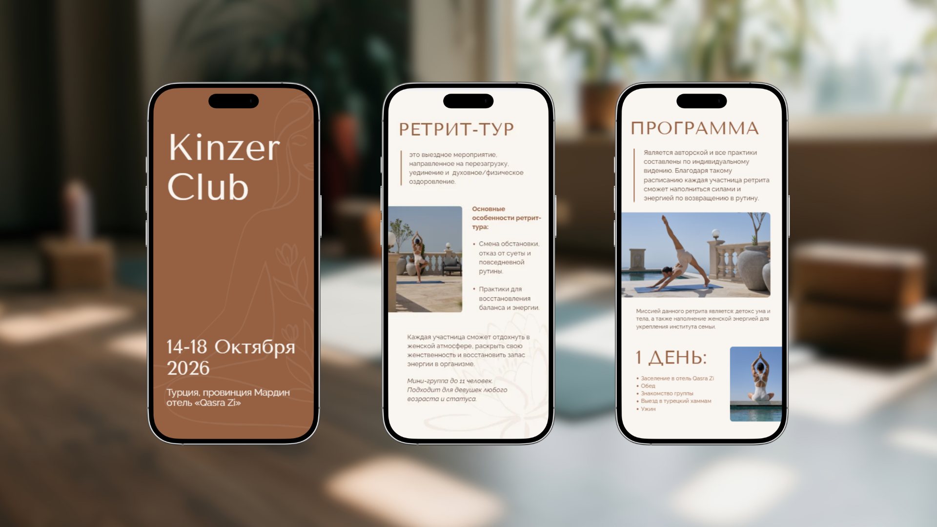 Ретрит Тур от KinzerClub