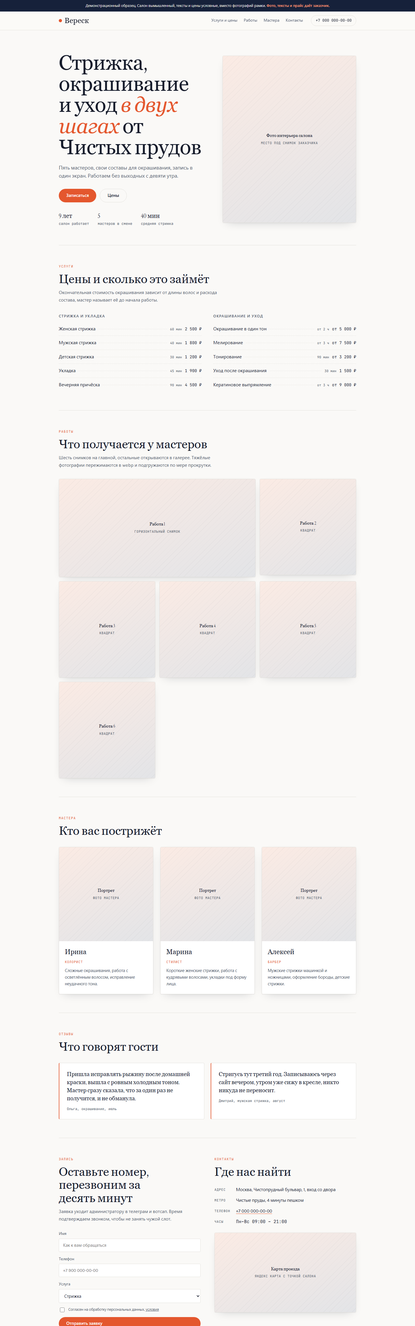 veresk_page.png