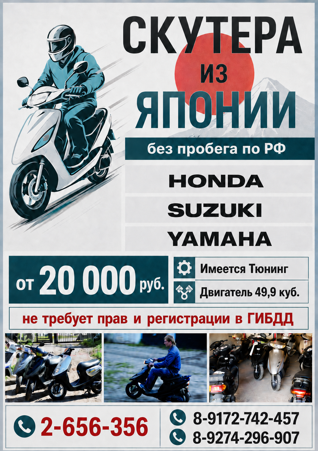 скутеры.png