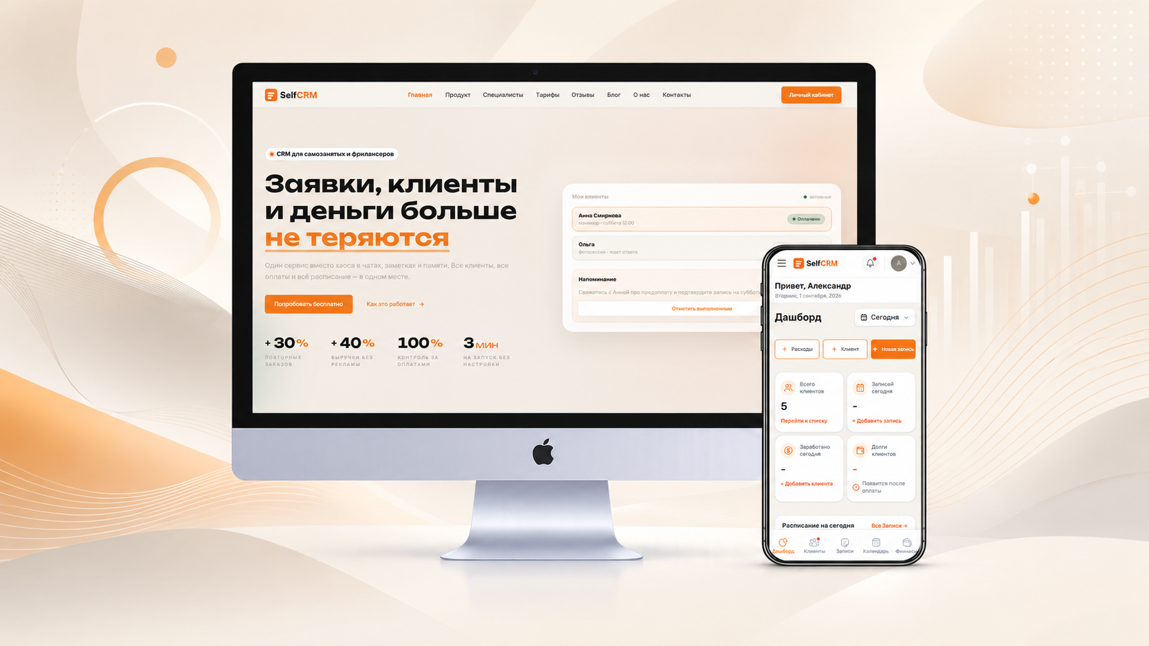 CRM-система для самозанятых