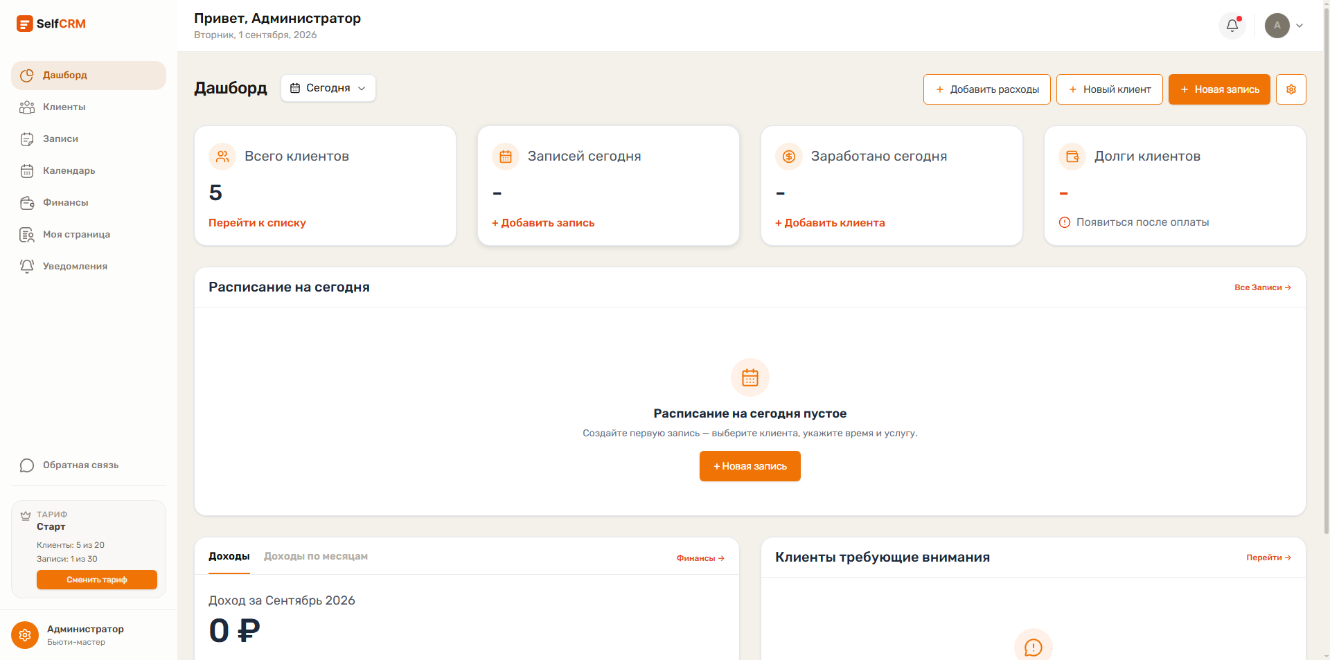 FireShot_Capture_004_Дашборд_SelfCRM_self_crm_ru.png