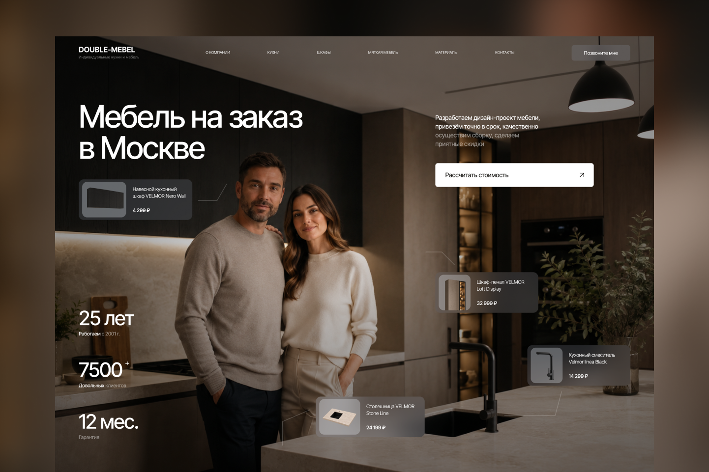 Мебель на заказ  DOUBLE-MEBEL