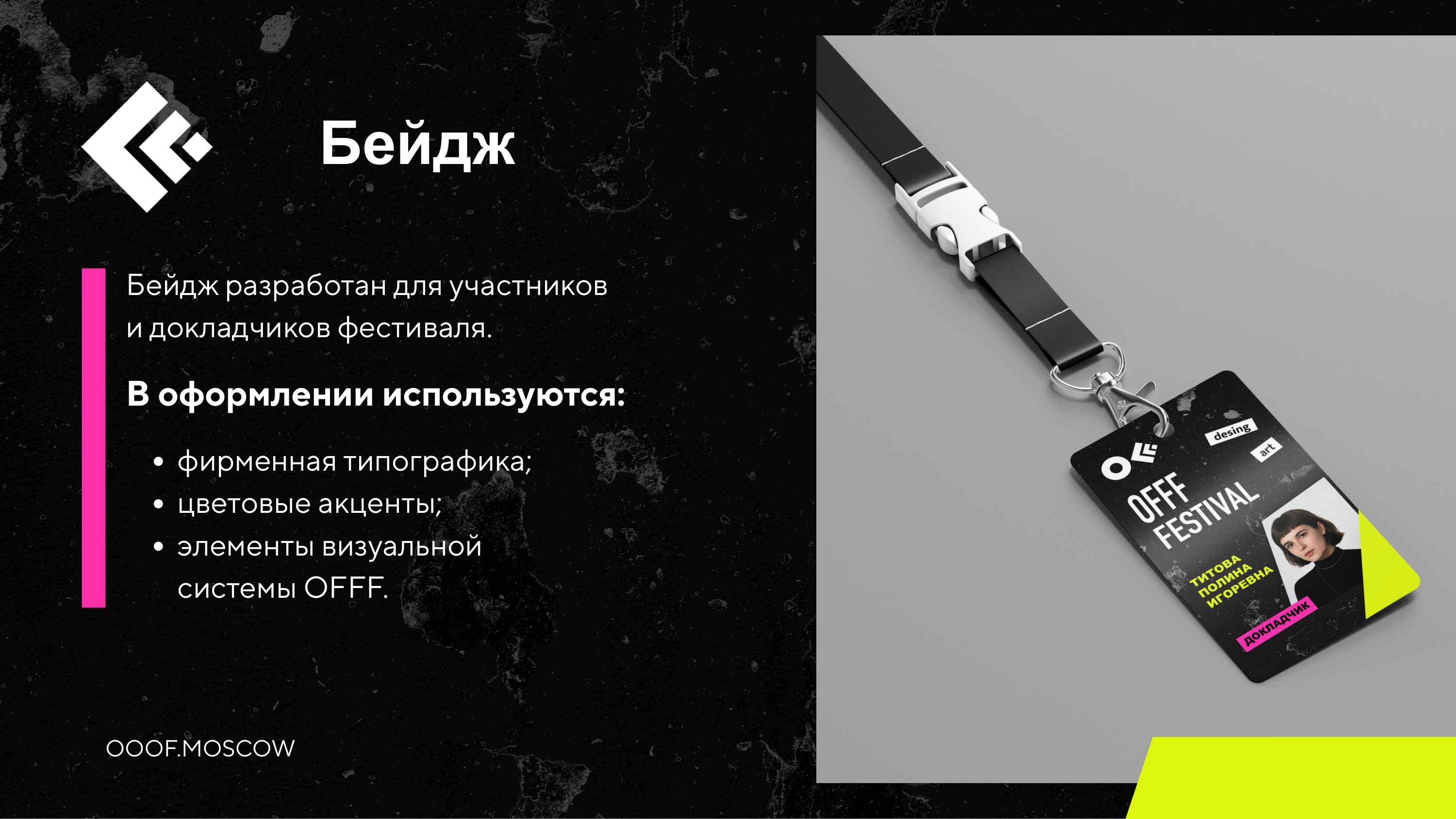 OFFF_12.png