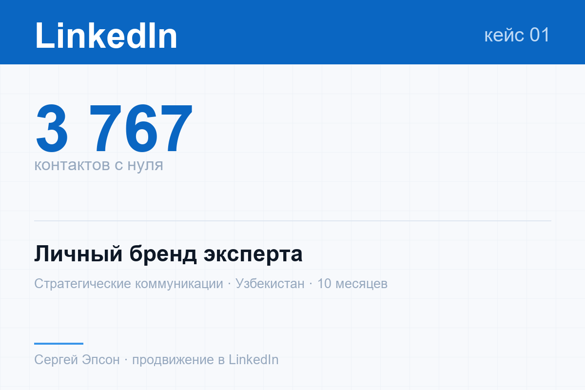 linkedin_case_01.png