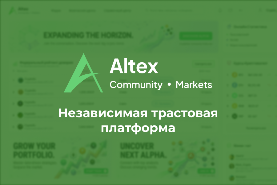 Altex — платформа доверия и безопасных сделок