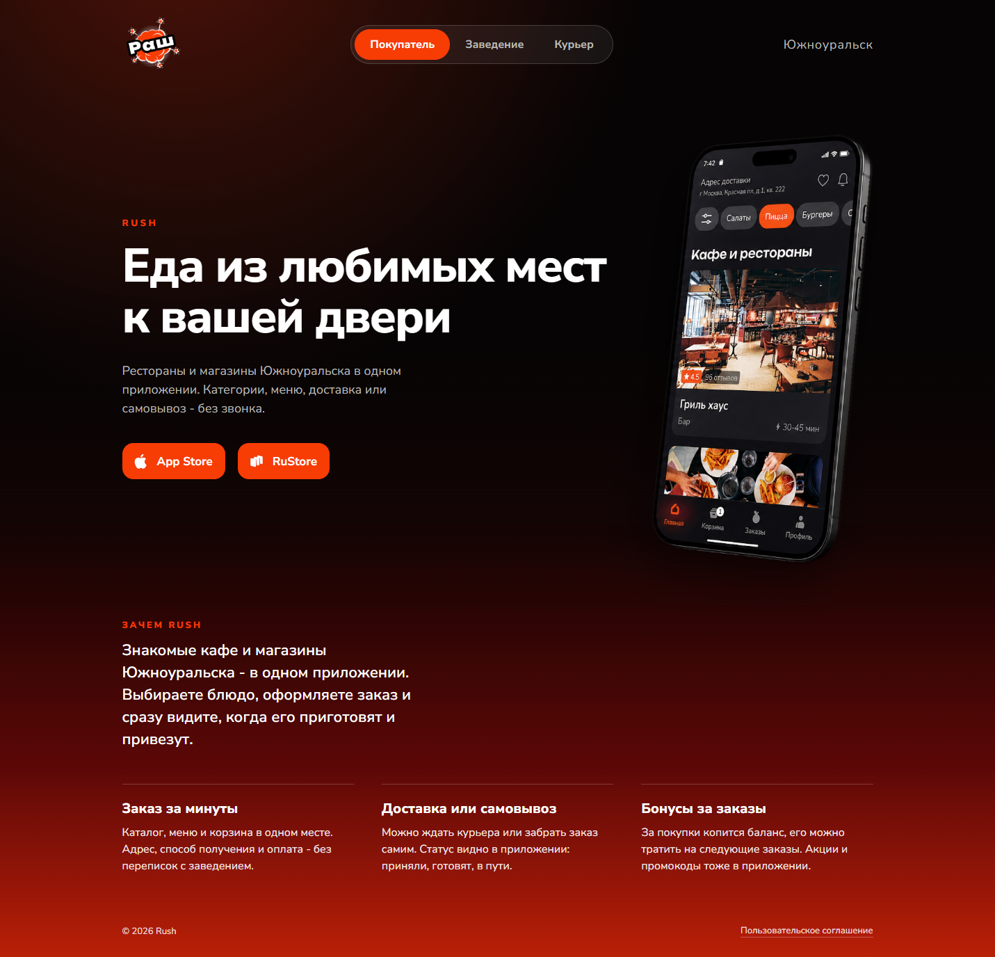 fullpage_snapshot_rusheda_ru_2026_09_01_19_32_42.png