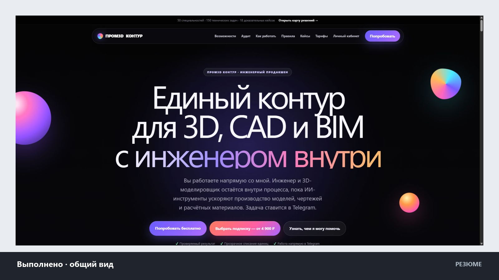 Сайт инженерных услуг «Пром3D Контур»