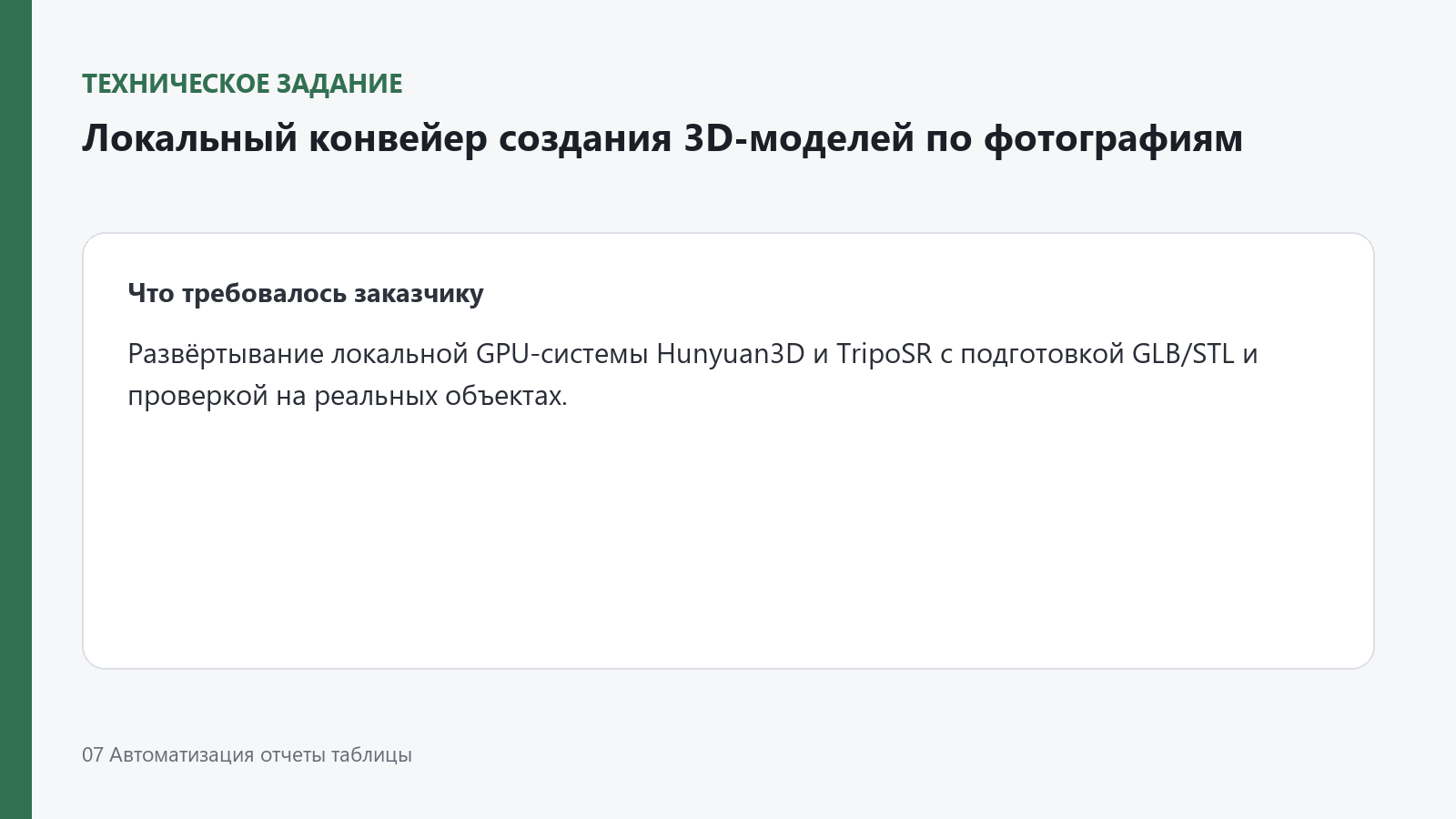 03_13_local_photo_to_3d_pipeline_task.png