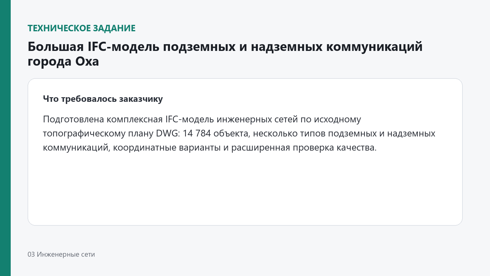 04_16_ifc_okha_communications_task.png