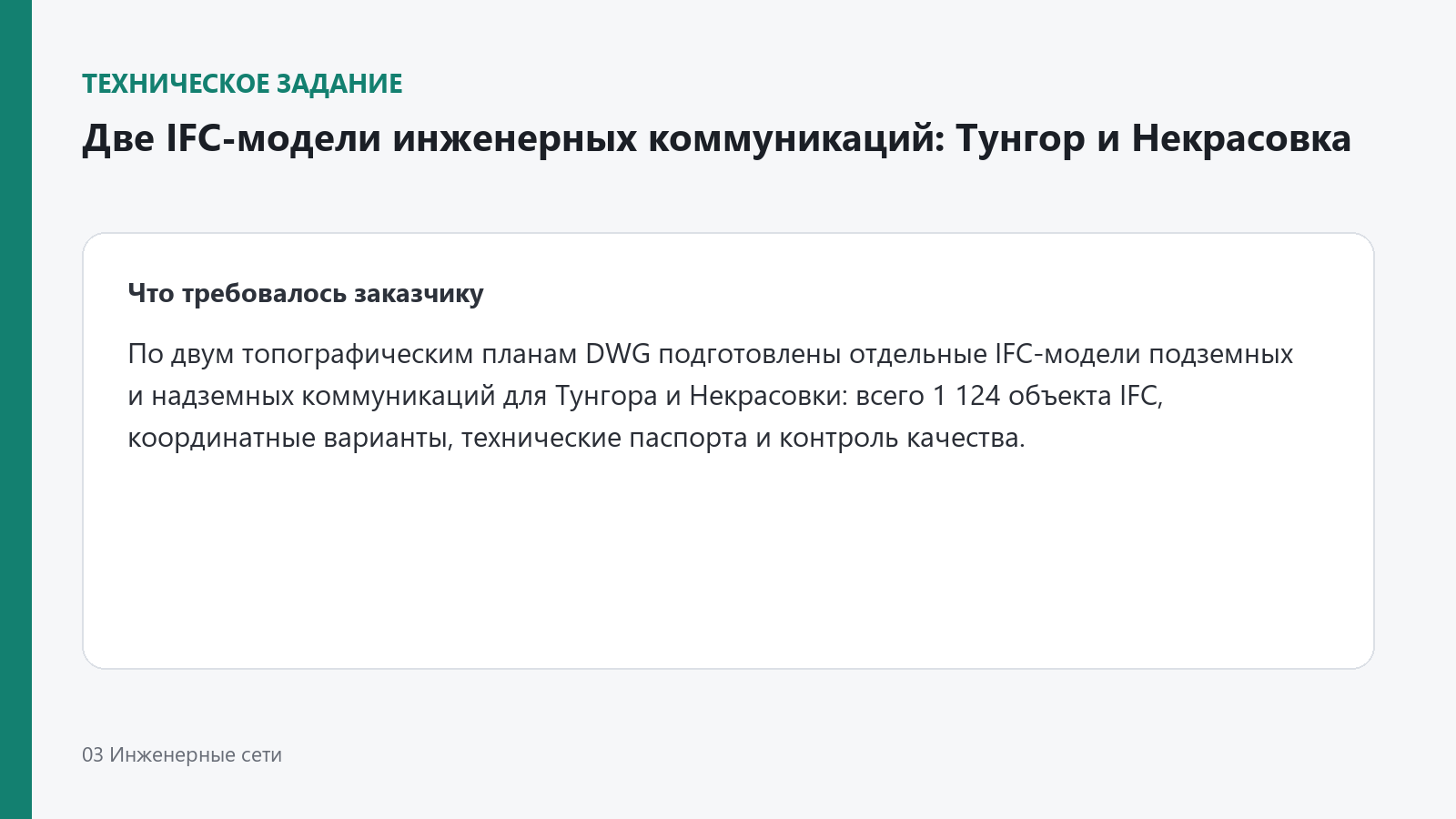 05_17_ifc_tungor_nekrasovka_task.png