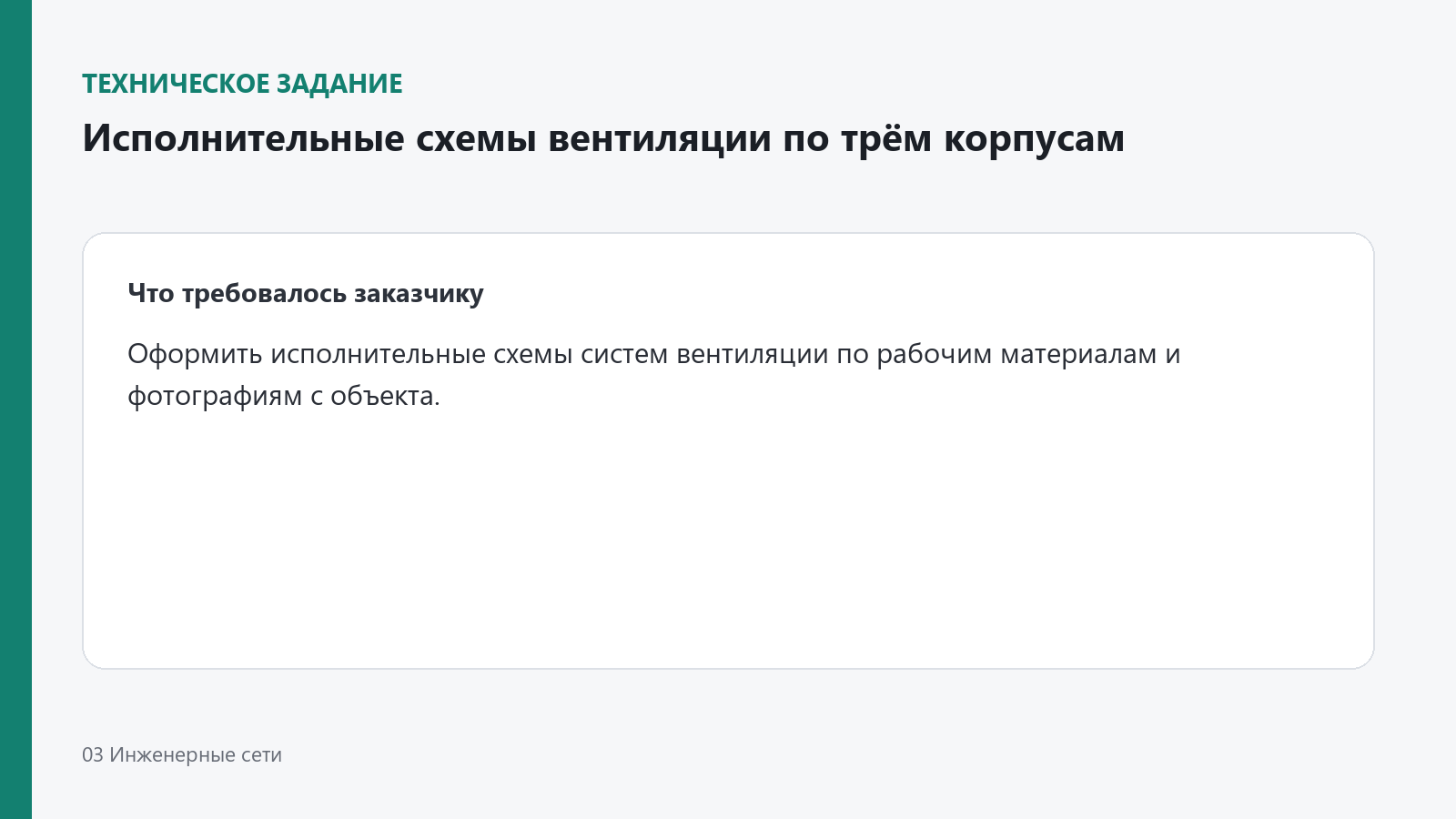 08_vlad_ventilation_task.png