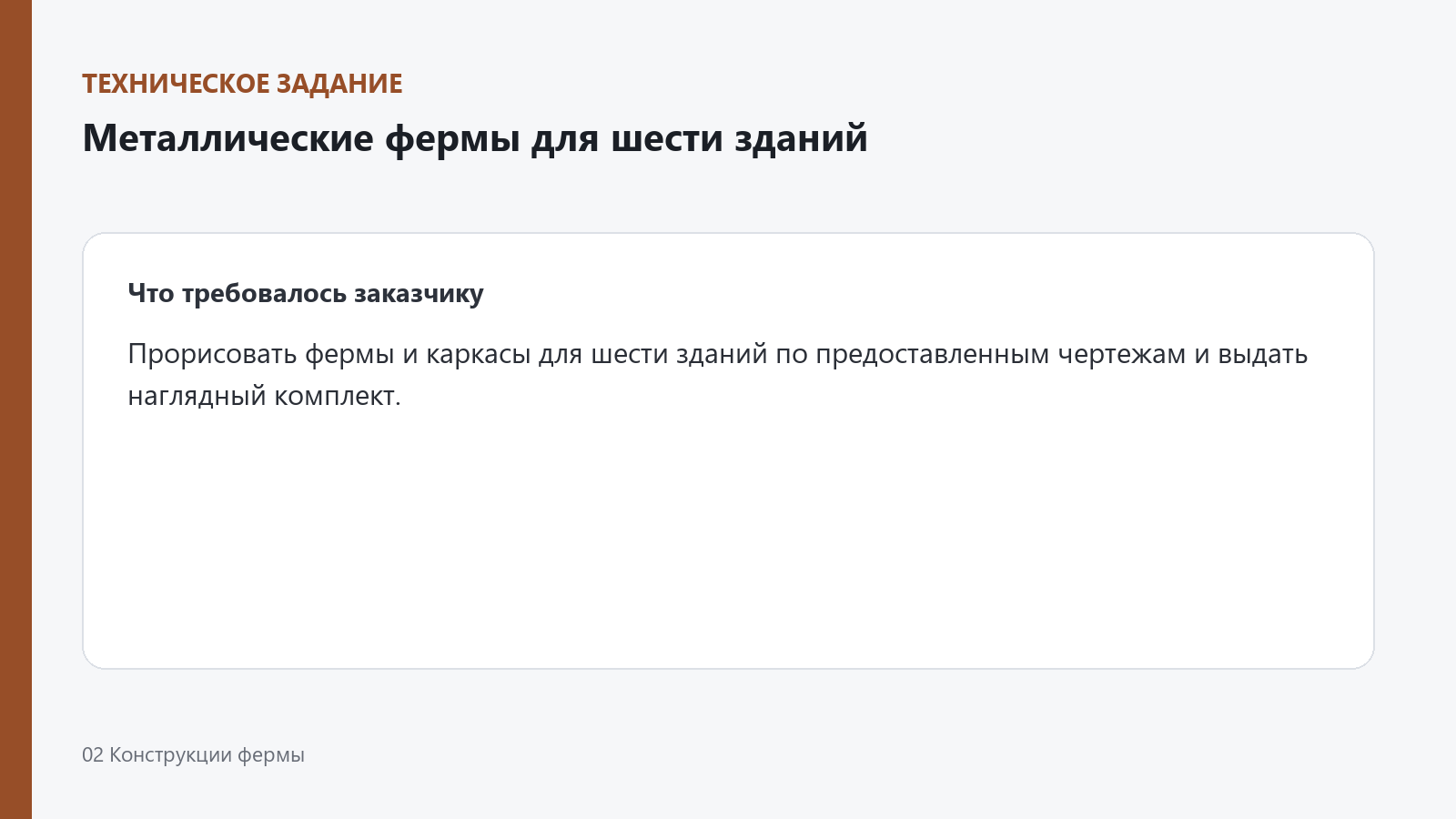 12_vlad_trusses_task.png