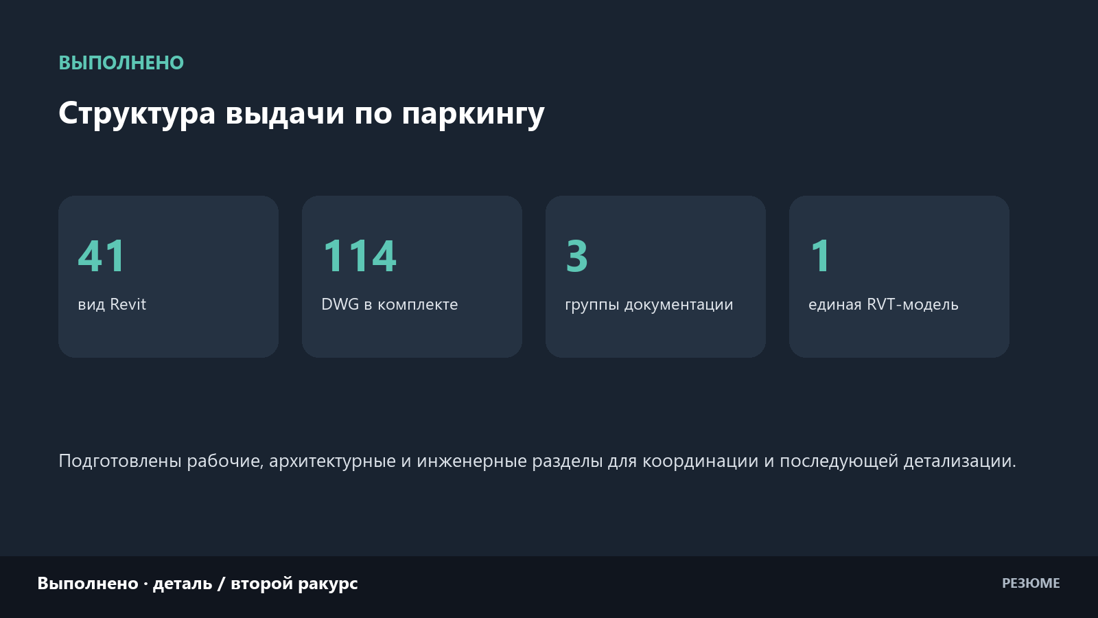 13_vlad_skolkovo_detail.png