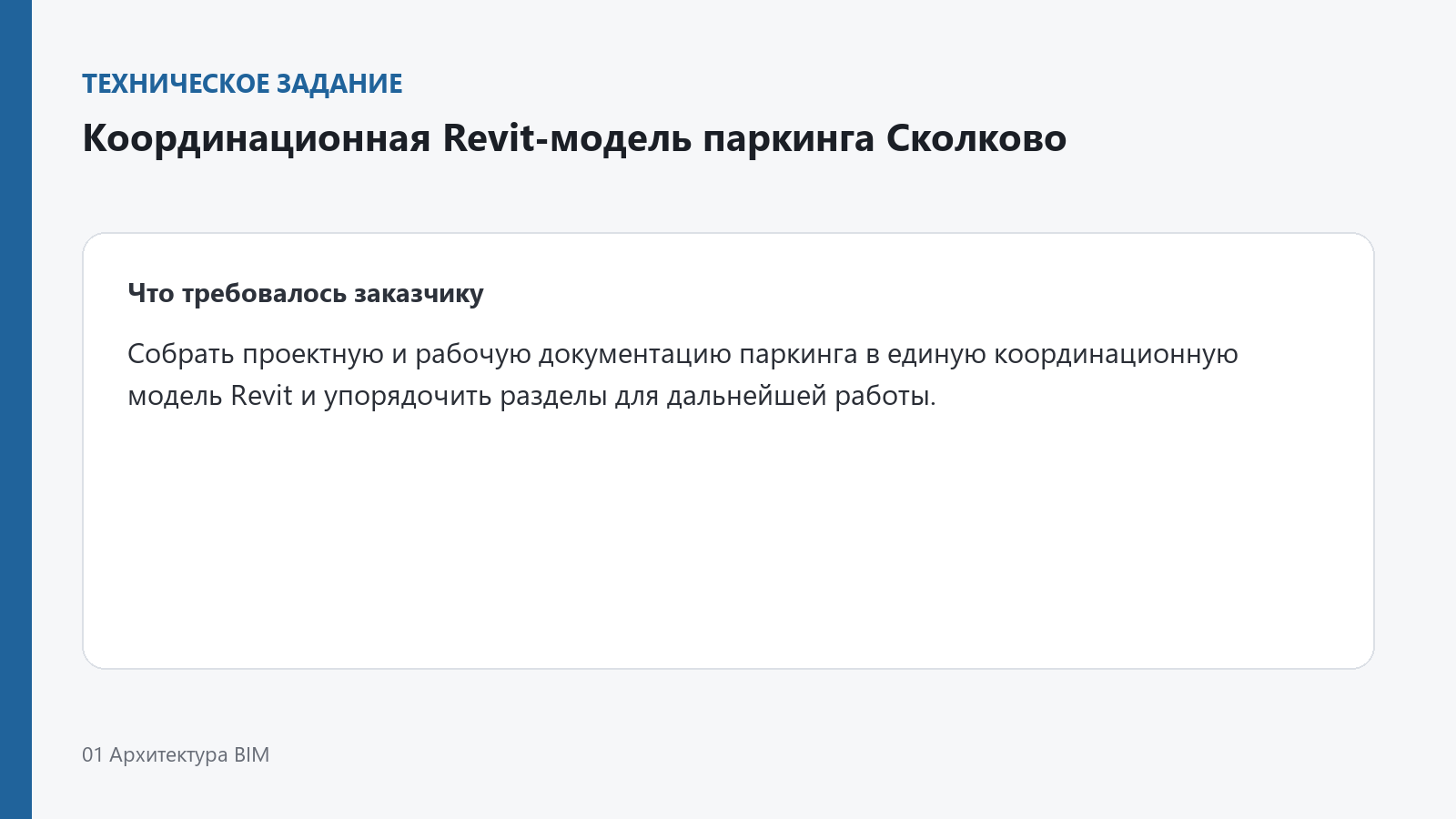 13_vlad_skolkovo_task.png