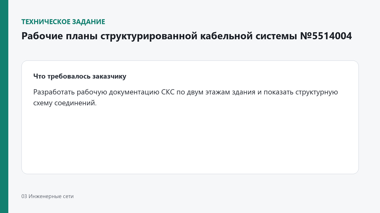 14_sks_5514004_task.png