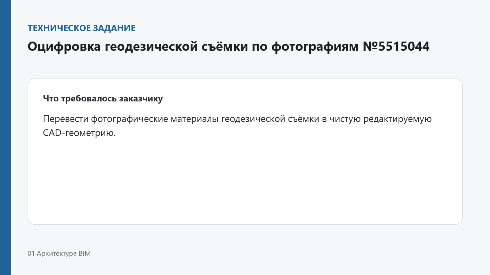 15_survey_5515044_task.png