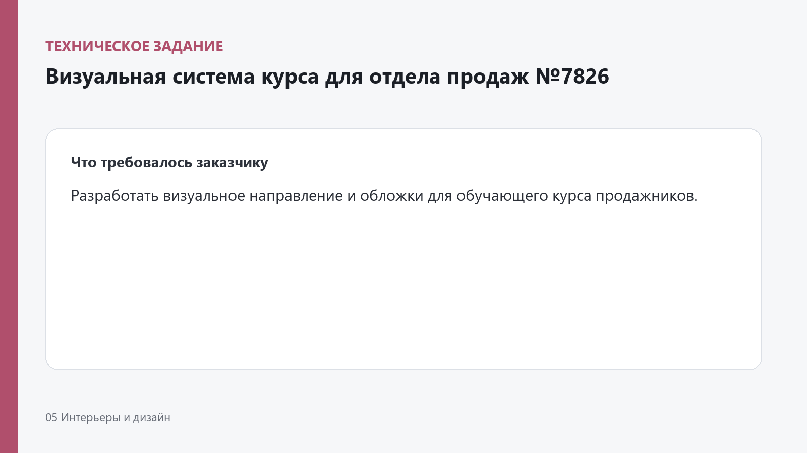 16_course_7826_task.png