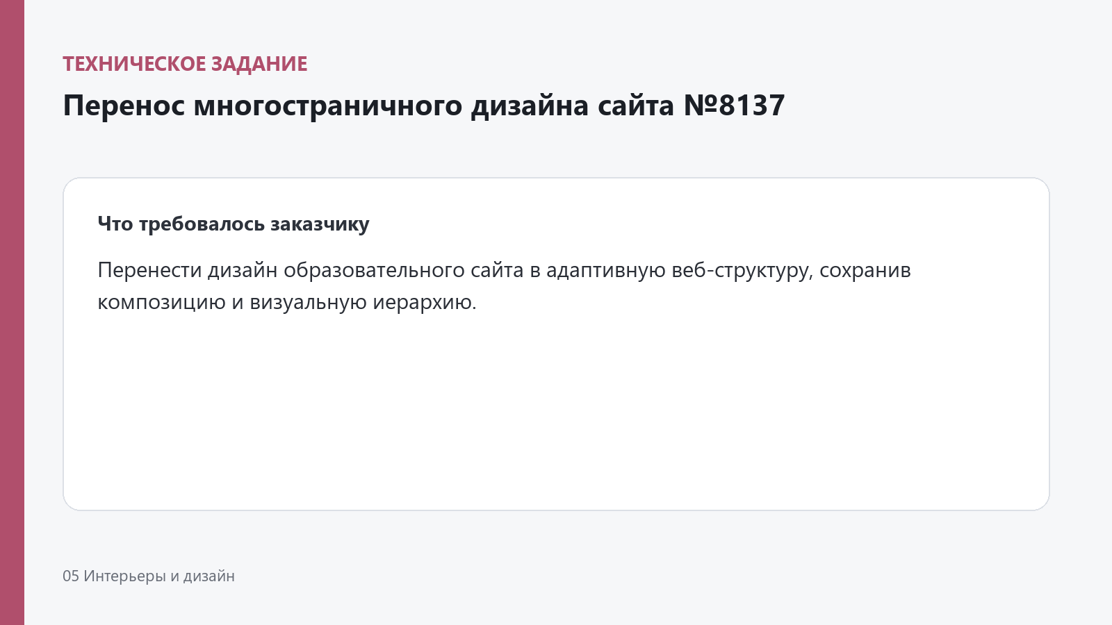 17_tilda_8137_task.png