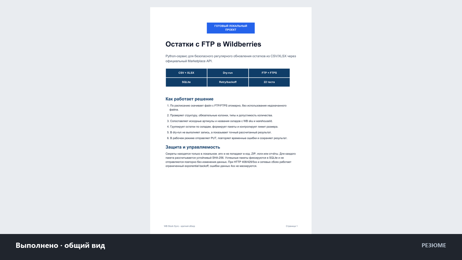 Автоматизация FTP → Wildberries