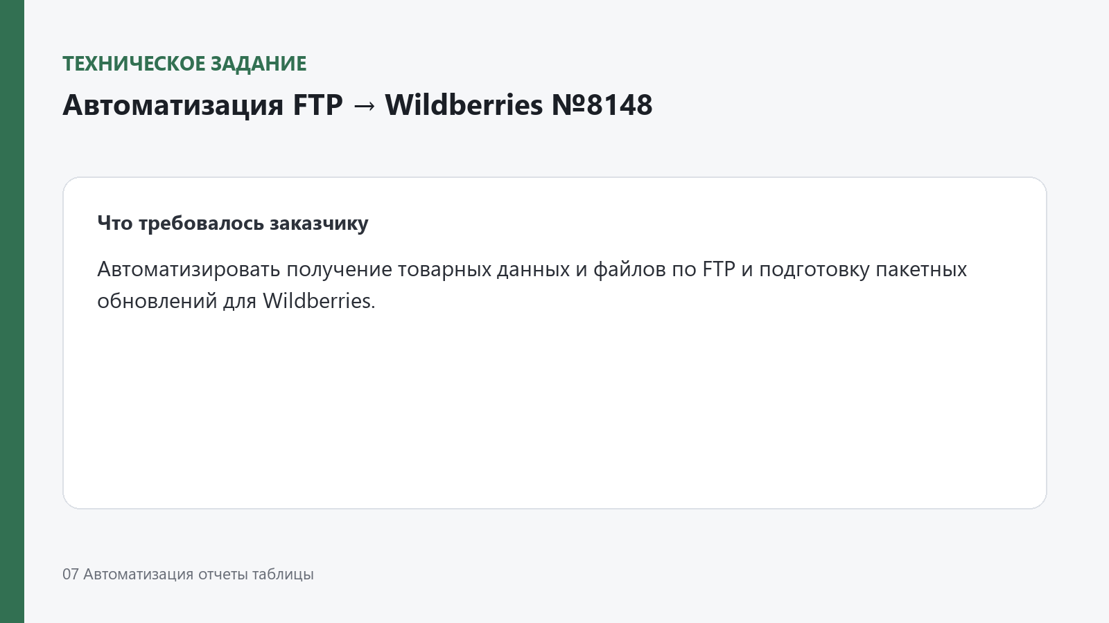 18_ftp_wb_8148_task.png