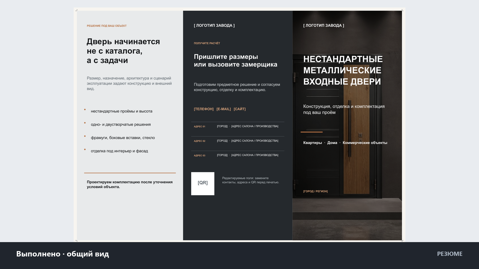 Двухстраничный буклет входных дверей