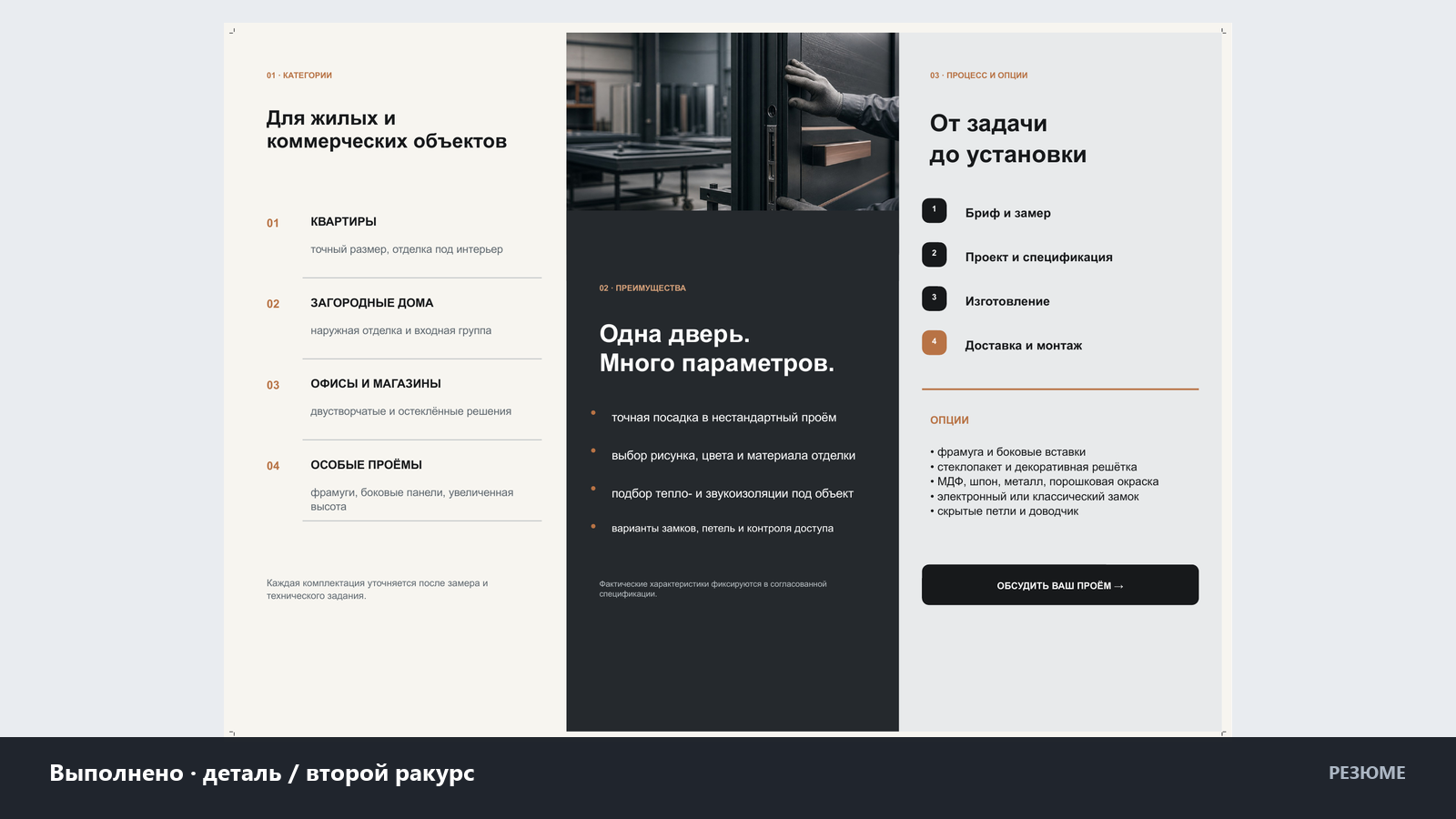 19_doors_8181_detail.png