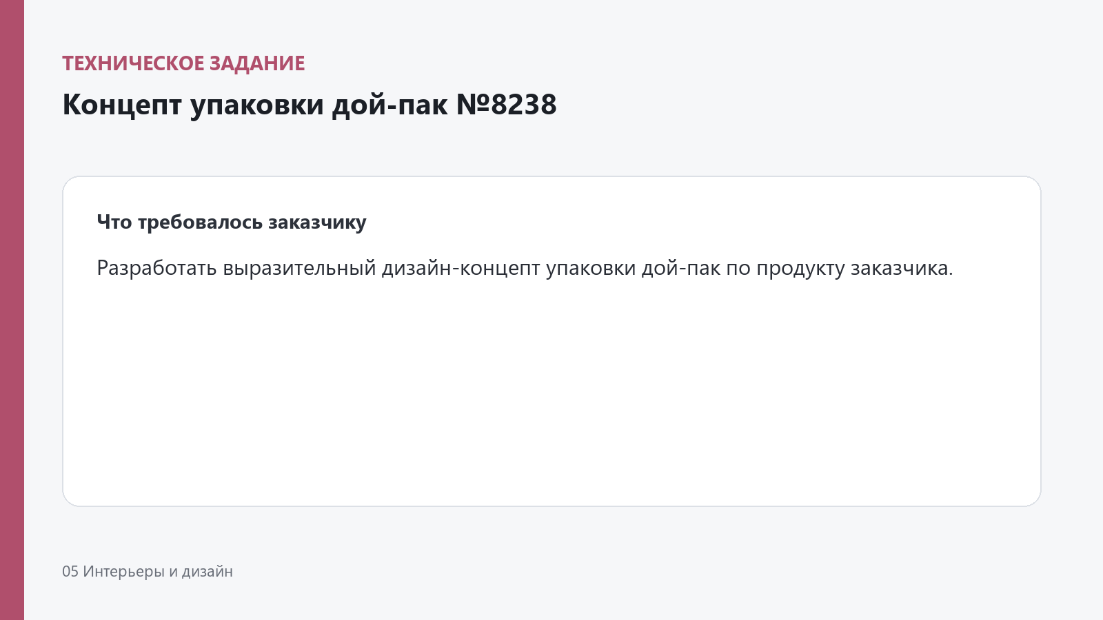20_doypack_8238_task.png