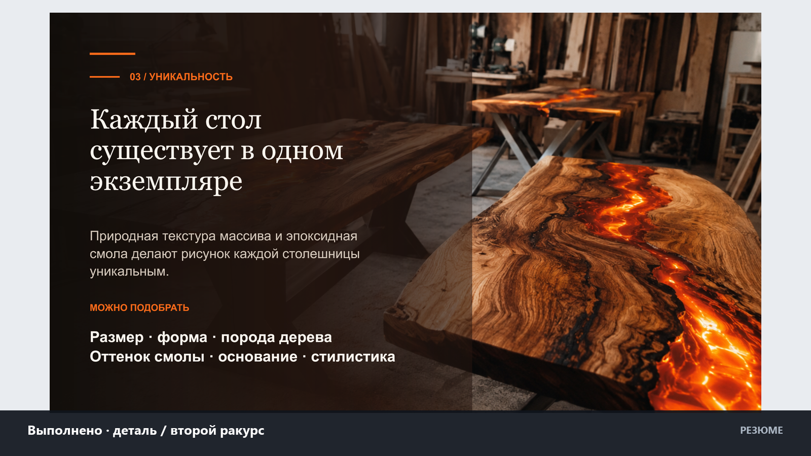 22_presentation_8043_detail.png