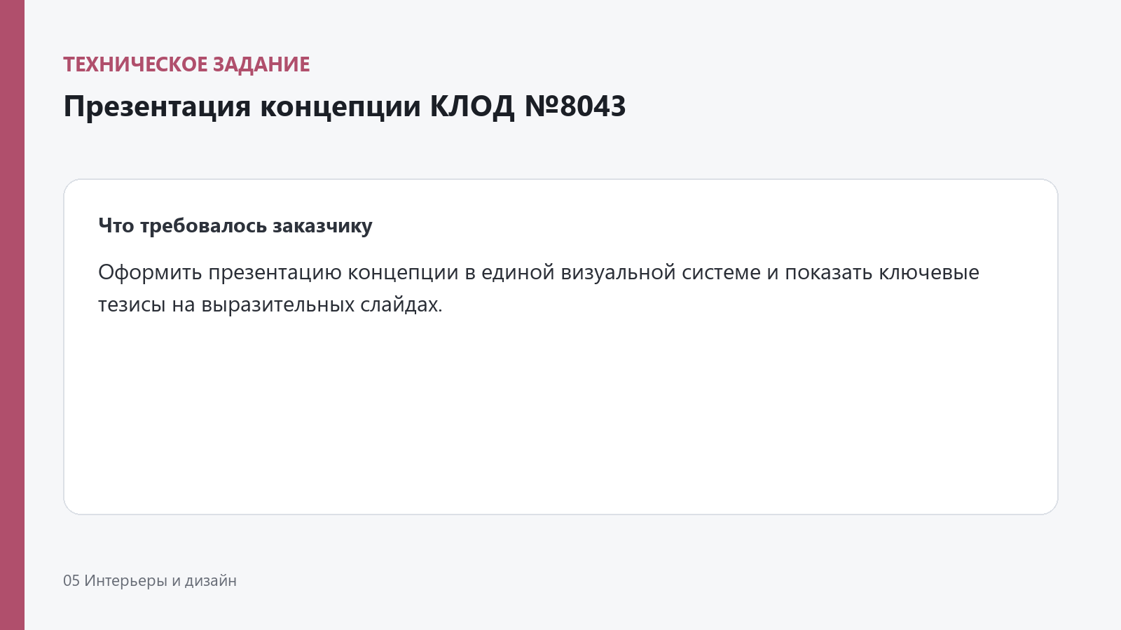 22_presentation_8043_task.png
