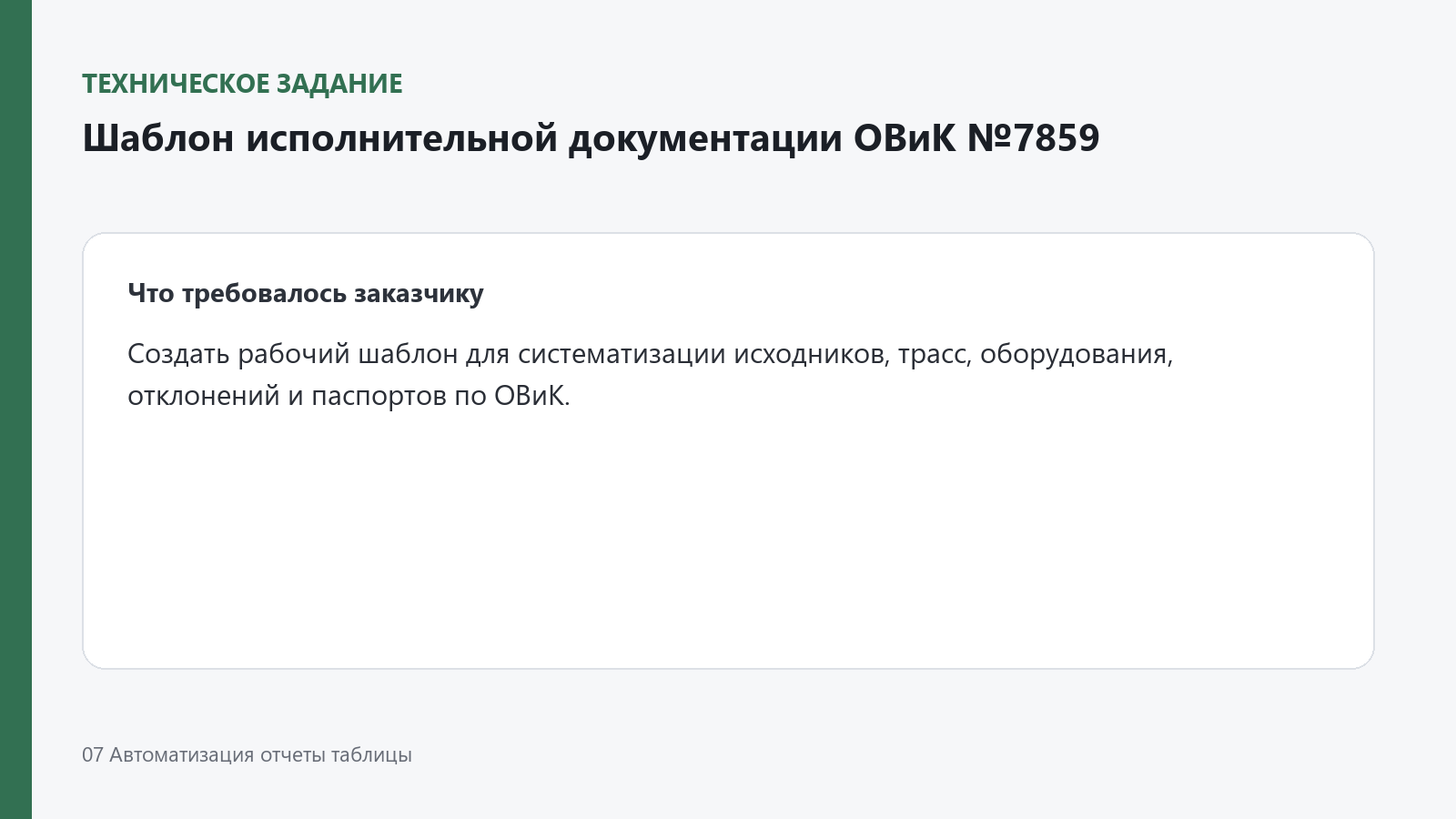 24_hvac_7859_task.png