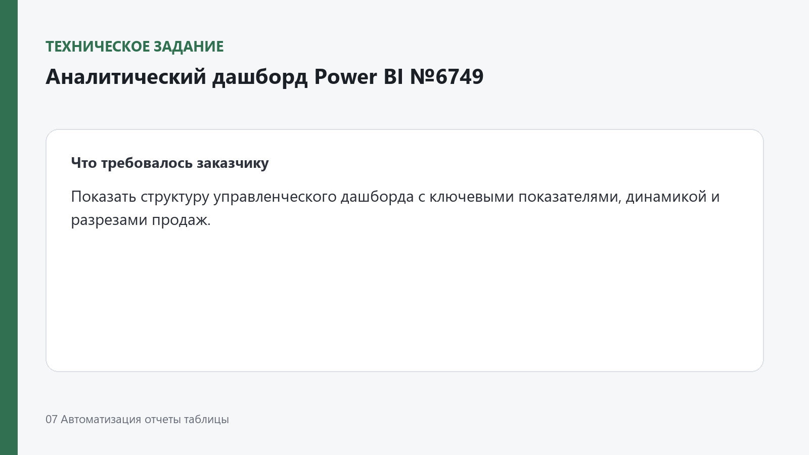 25_powerbi_6749_task.png