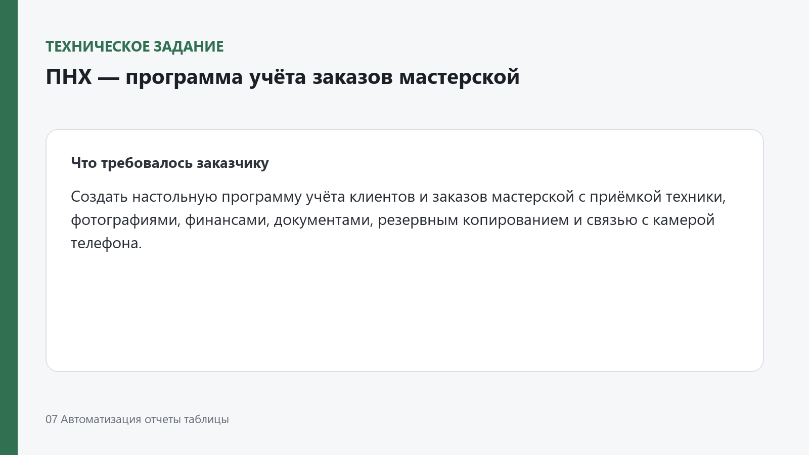 26_pnh_order_accounting_task.png