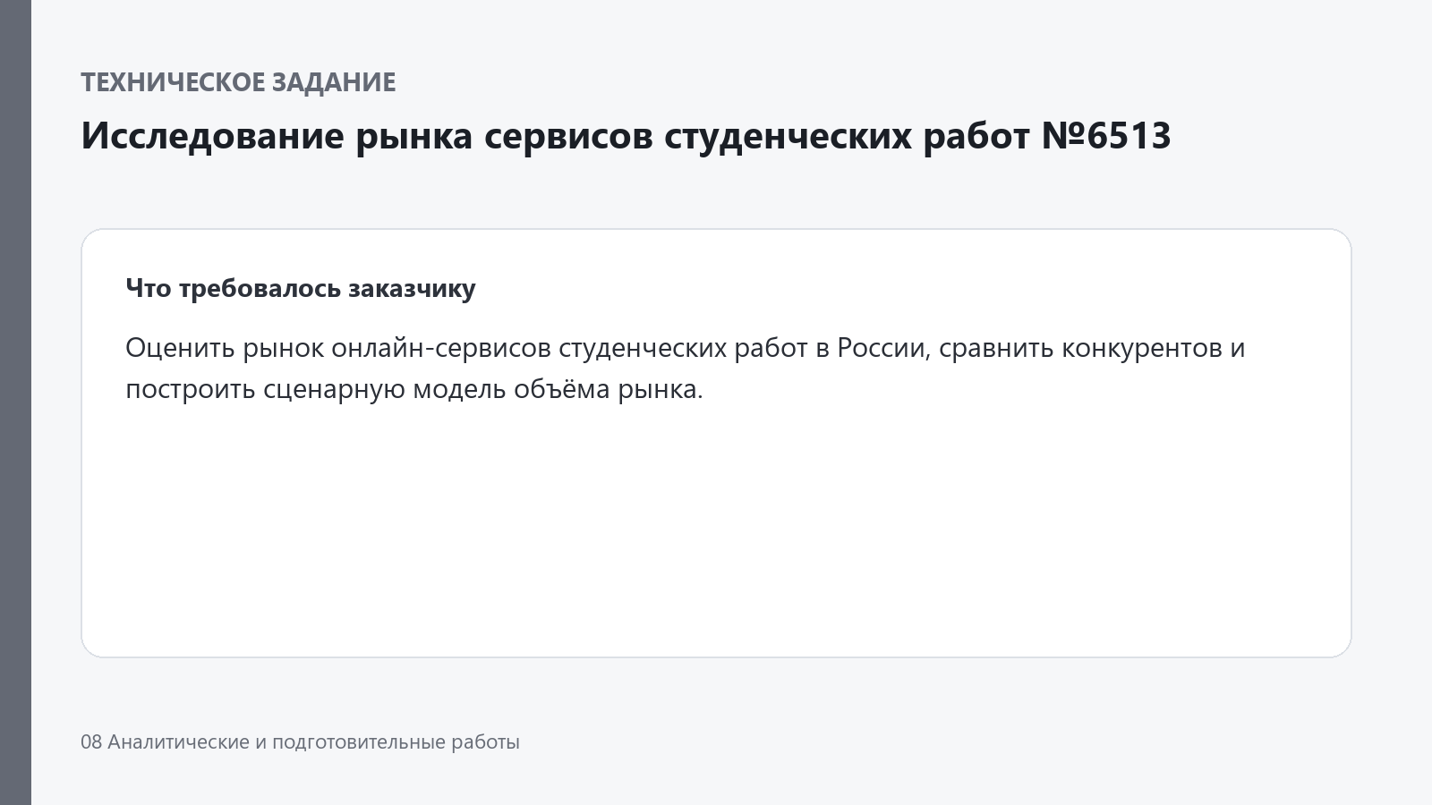 27_student_market_6513_task.png