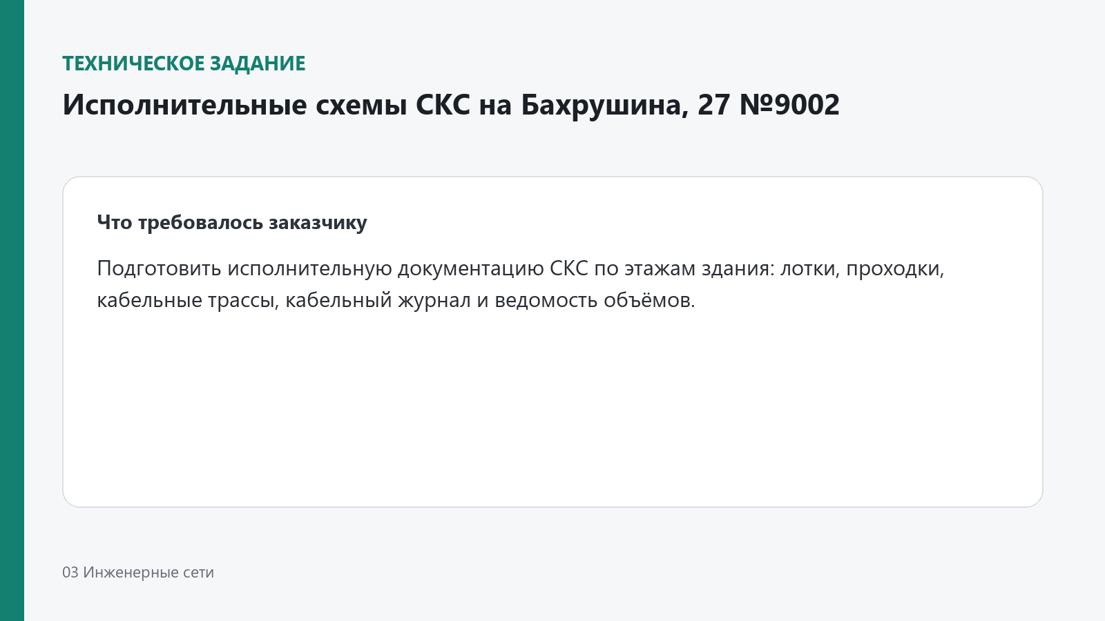 29_scs_bakhrushina_9002_task.png
