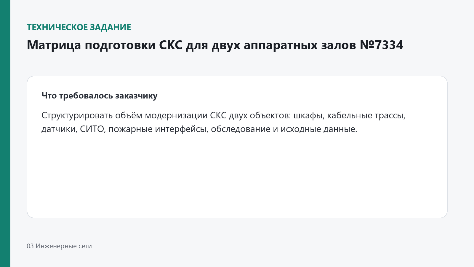 30_scs_two_server_rooms_7334_task.png