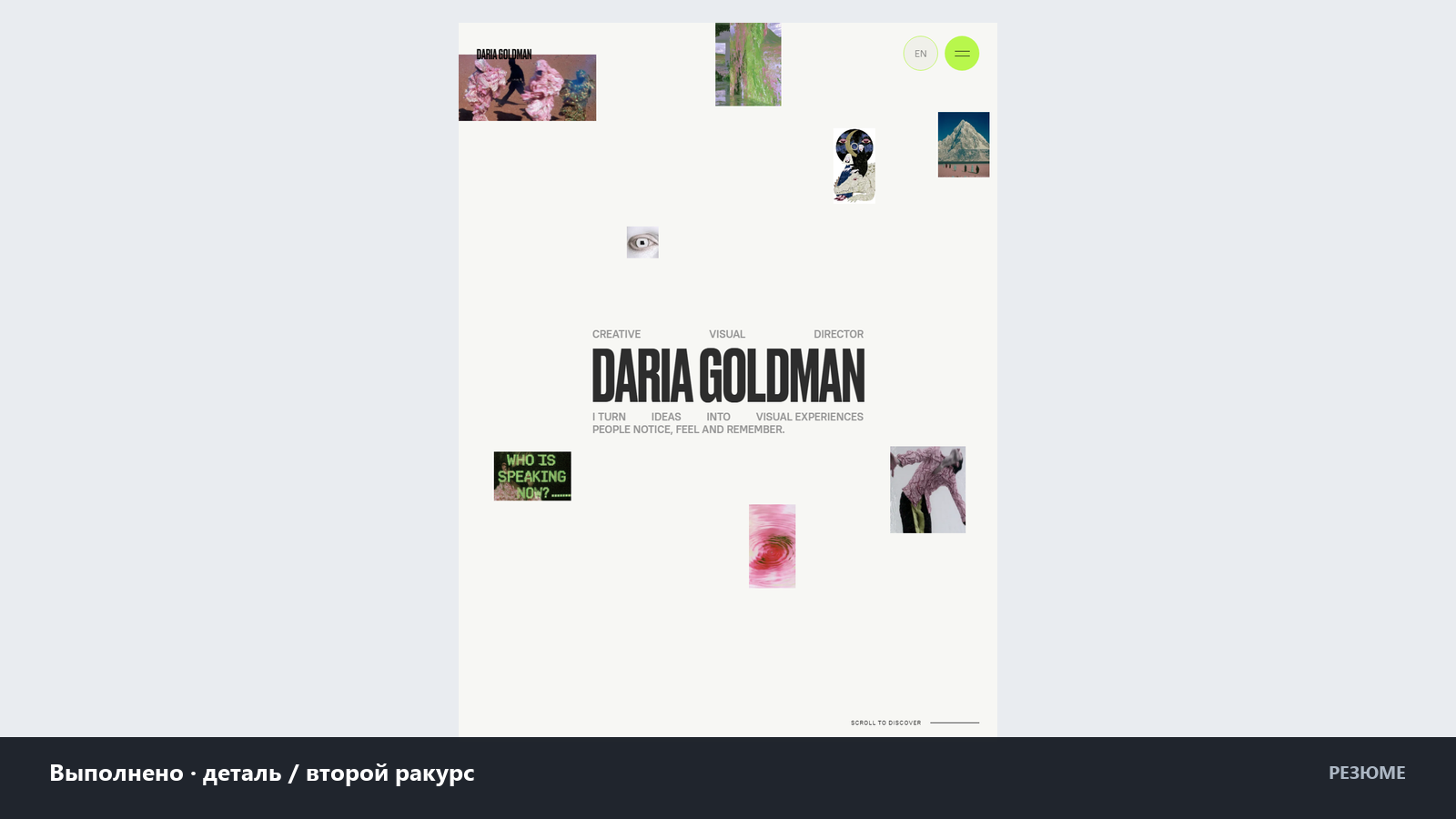 32_goldman_new_site_detail.png