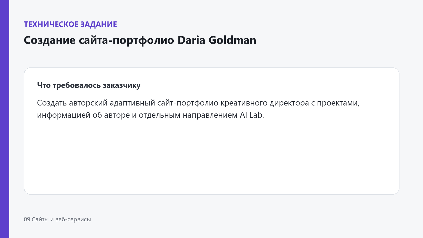 32_goldman_new_site_task.png
