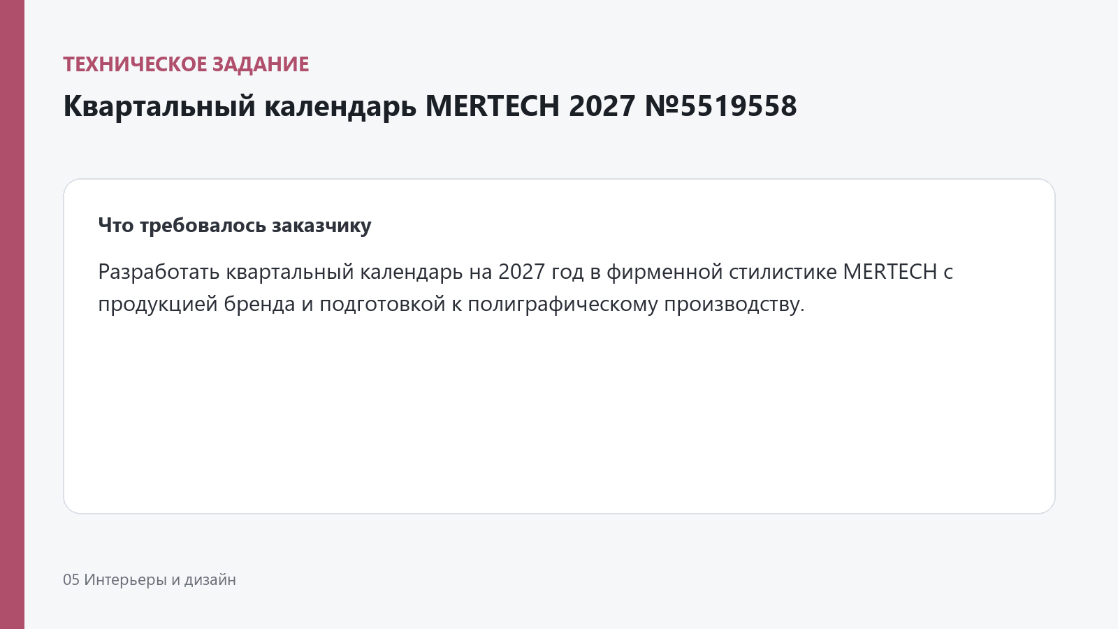 34_mertech_calendar_5519558_task.png