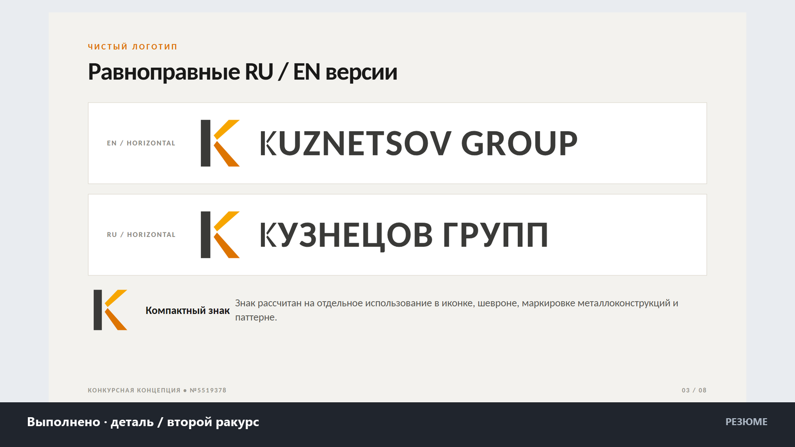 35_kuznetsov_rebranding_5519378_detail.png