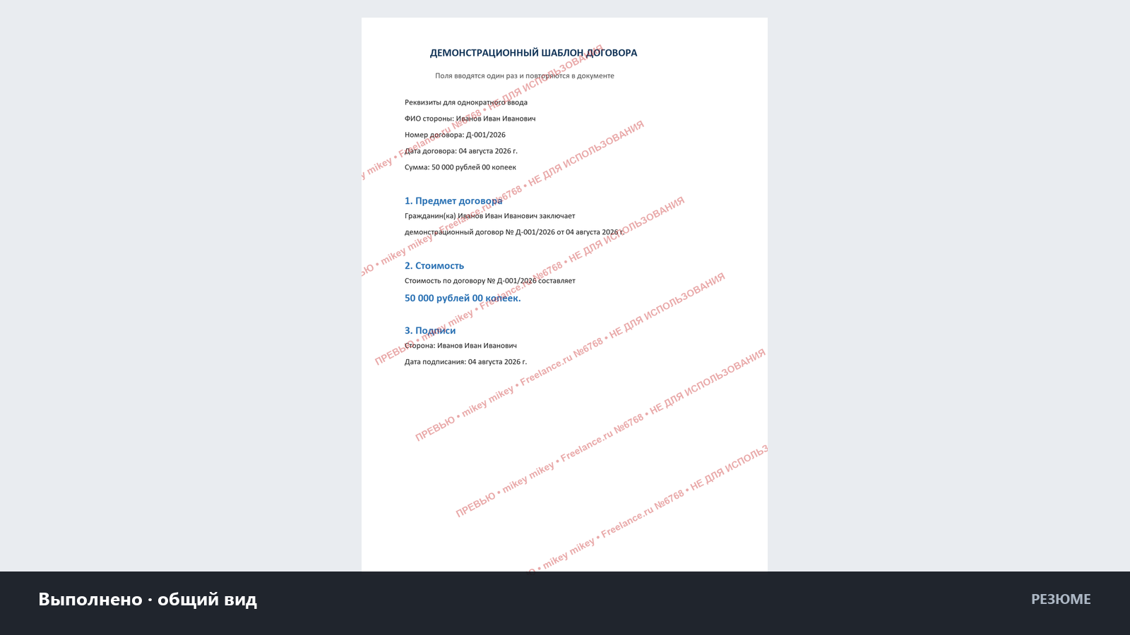 Договор Word с автоматически повторяемыми полями