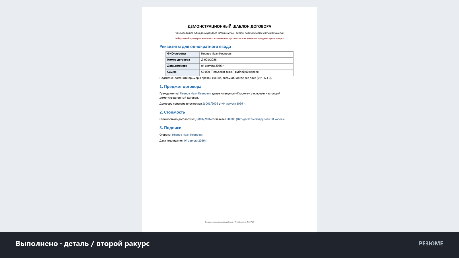 38_word_contract_6768_detail.png
