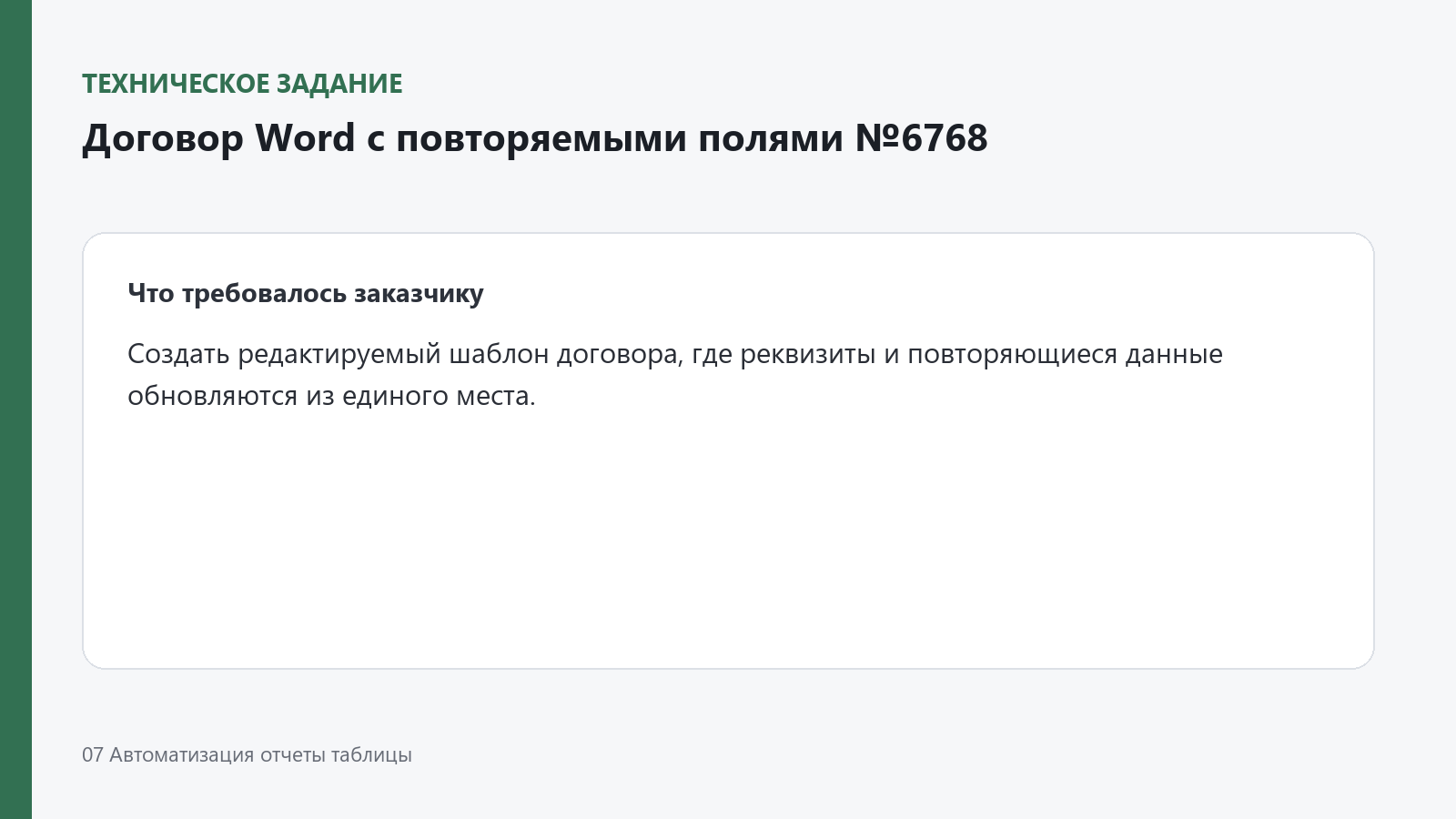 38_word_contract_6768_task.png