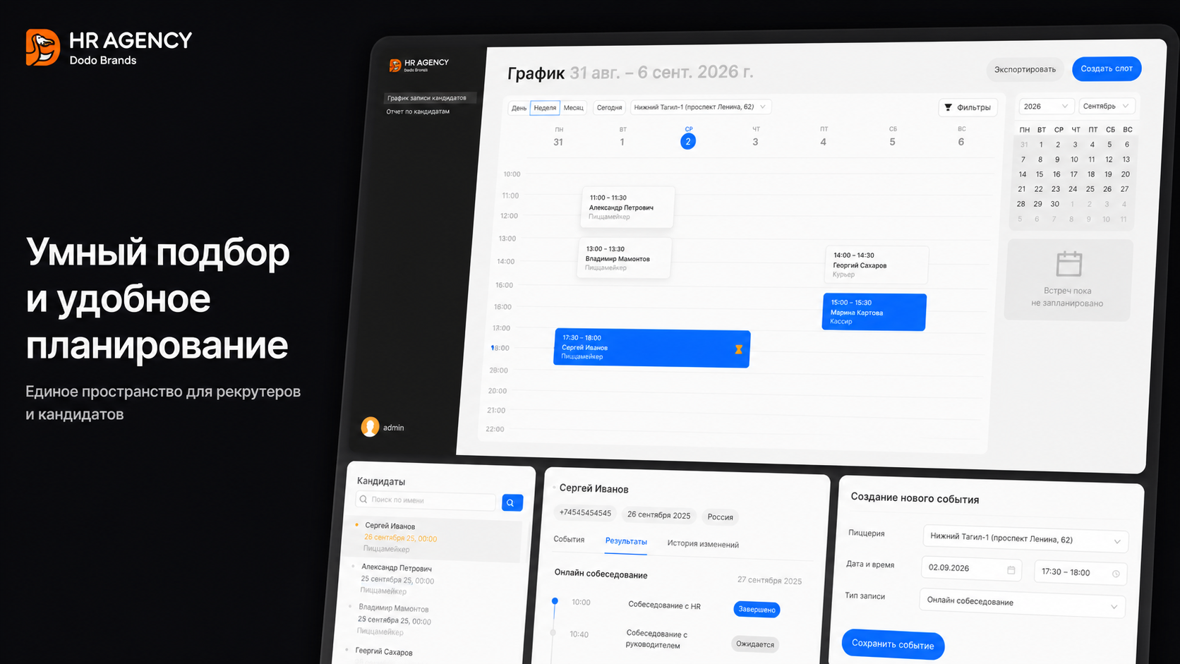 Dodo HR — HR-платформа и мультиканальный бот