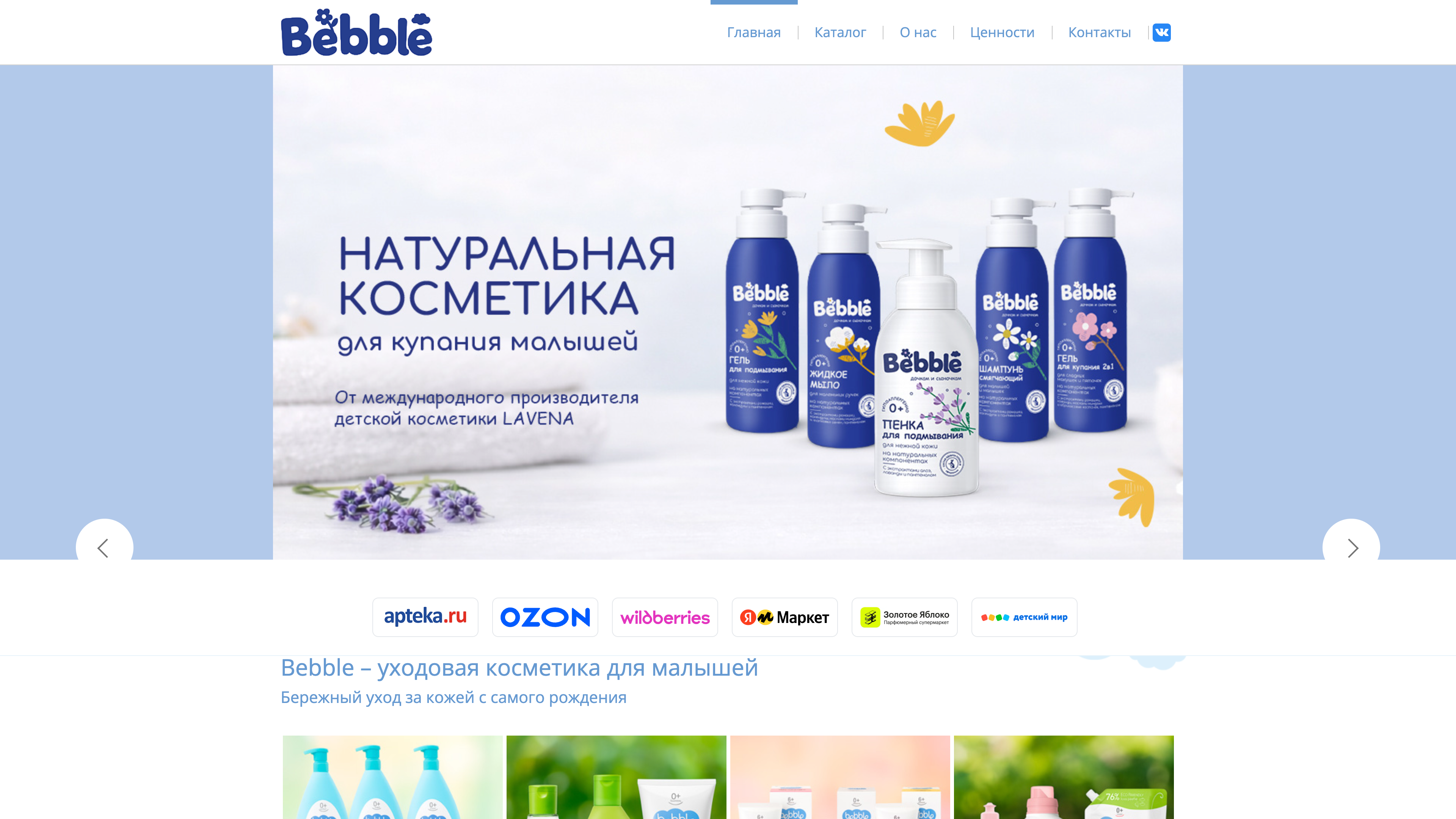 Интернет магазин Bebble.ru